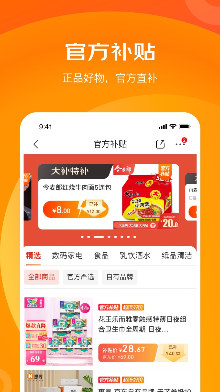 京东特价版截图