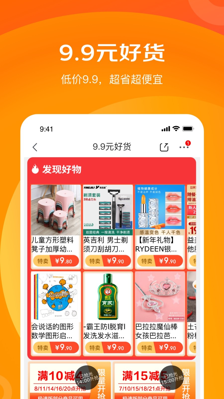 京东特价版截图