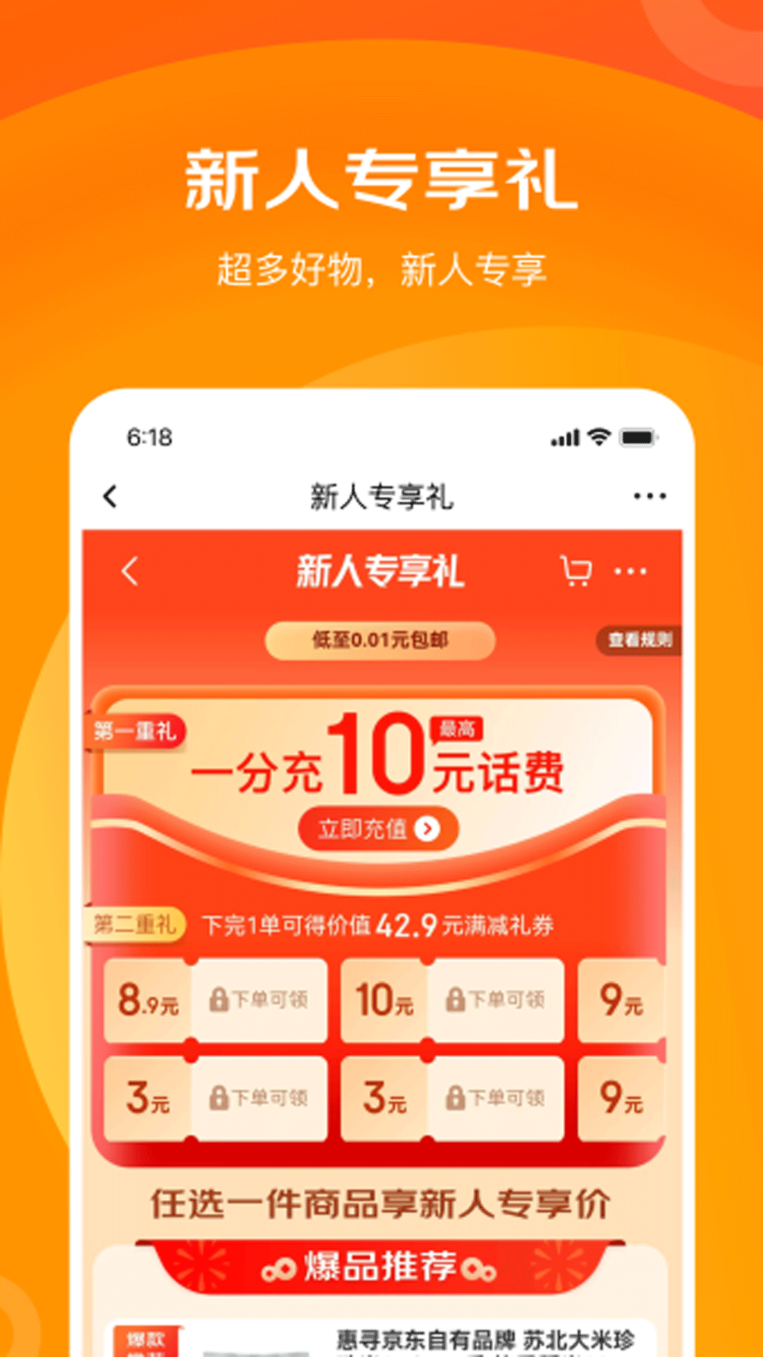 京东特价版截图