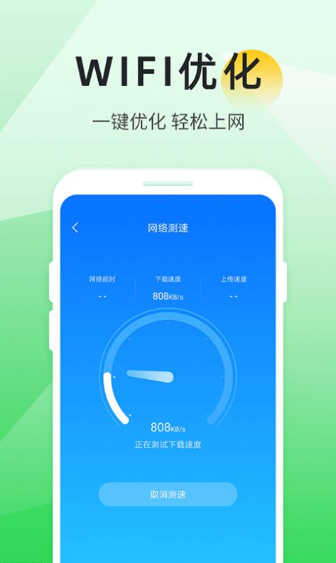 万能WIFI助手截图