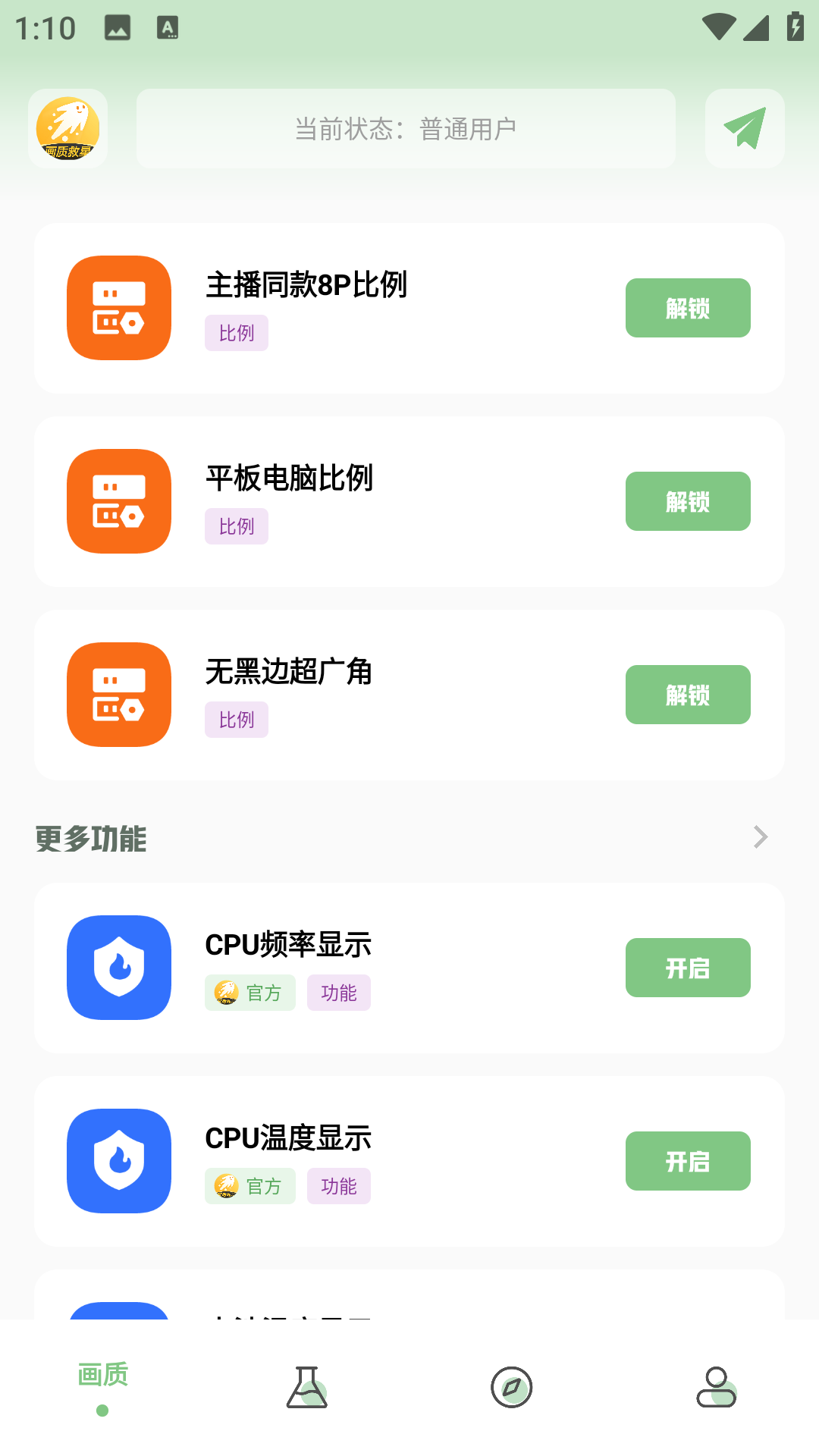 画质救星下载手机版截图