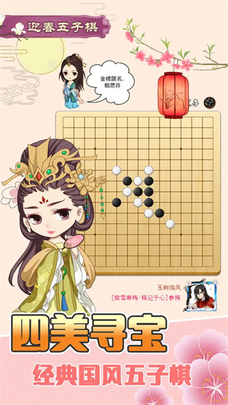 迎春五子棋截图