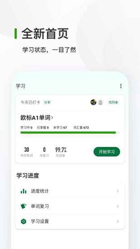 德语背单词app下载截图