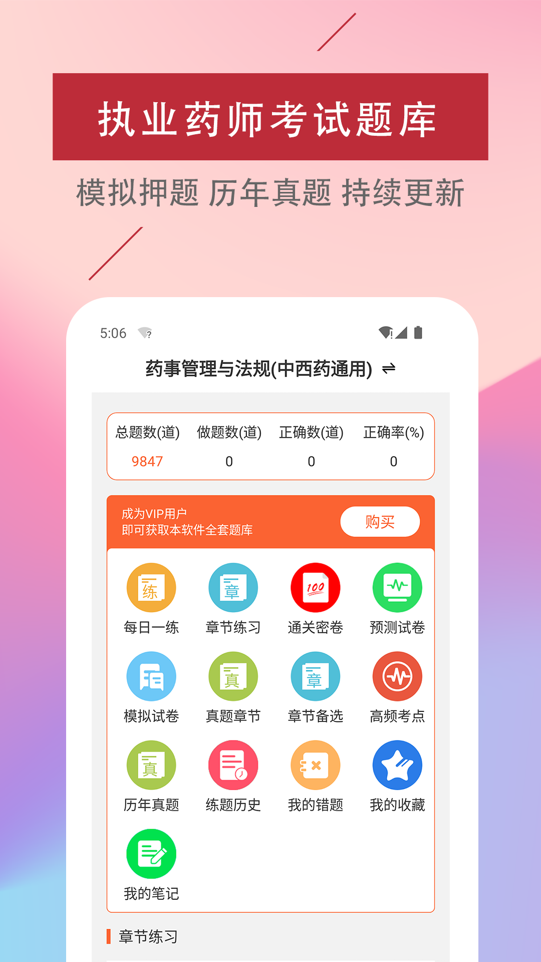 执业药师易题库截图