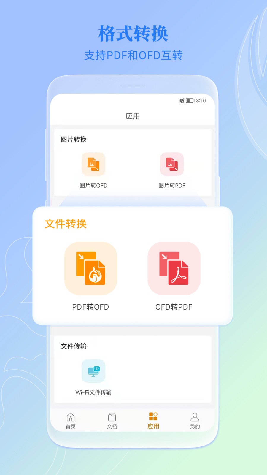 福昕OFD截图