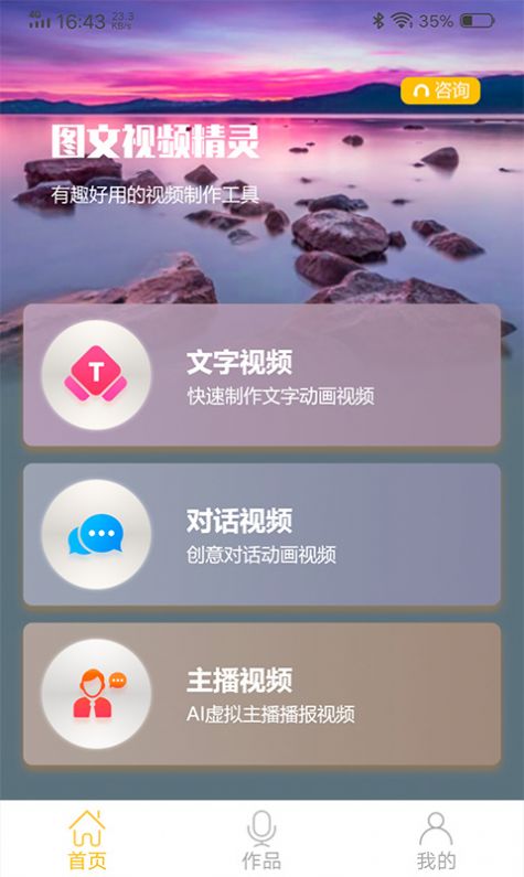 图文视频精灵截图