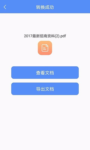 PDF转换大师截图