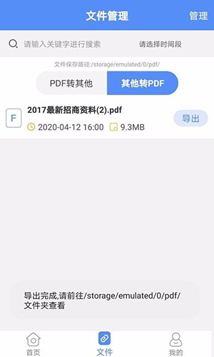 PDF转换大师截图