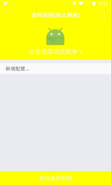 金砖弱网2.1.5截图