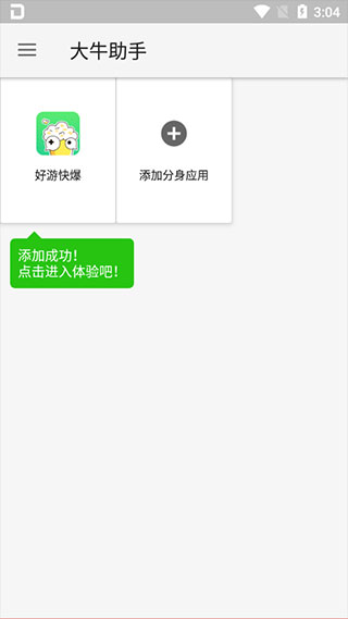 大牛助手免费版截图