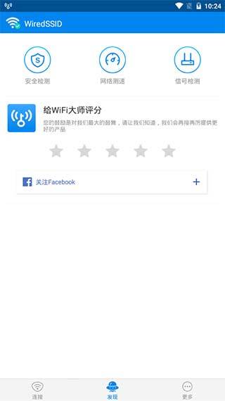 wifi大师国际版截图