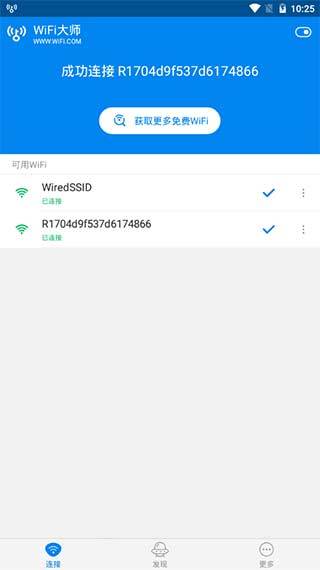 wifi大师国际版截图