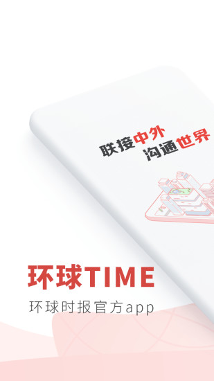 环球time截图