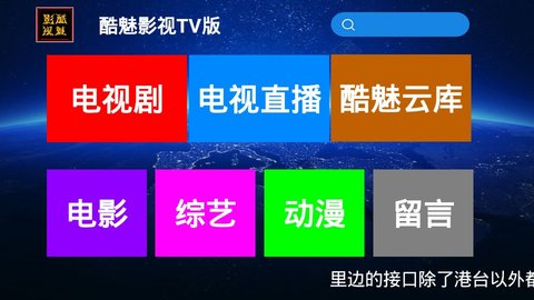 酷魅影视TV盒子2024截图