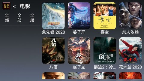 酷魅影视TV盒子2024截图