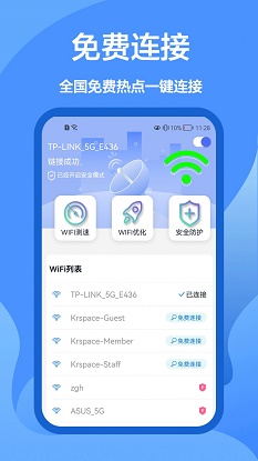 5G网络管家截图