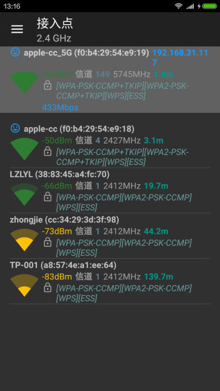 WiFi分析仪截图