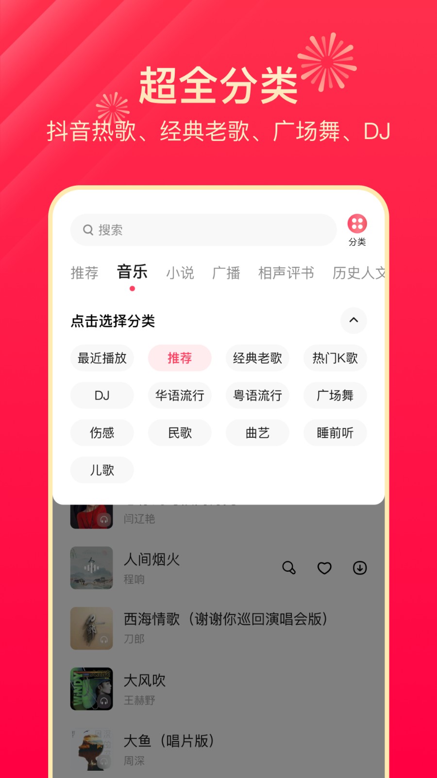 番茄畅听音乐版免费下载截图