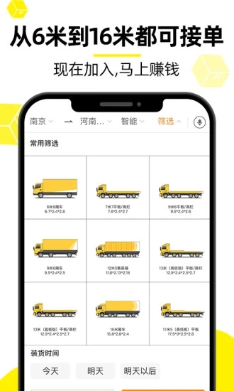 货车帮司机版app下载截图