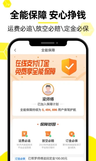 货车帮司机版app下载截图