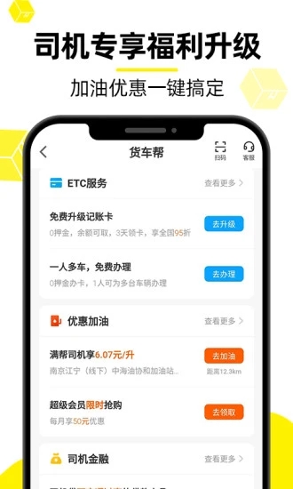 货车帮司机版app下载截图