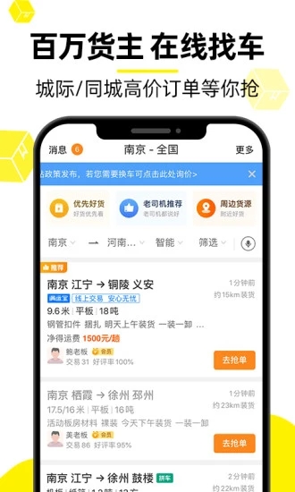 货车帮司机版app下载截图