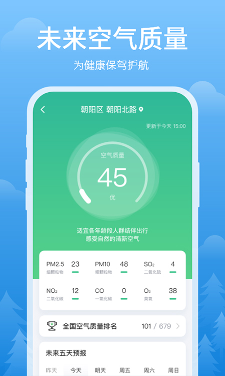 简单天气app赚钱下载截图