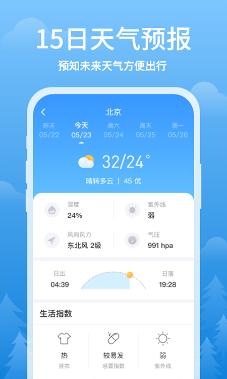 简单天气官方版截图