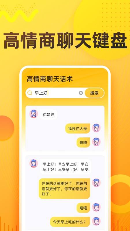 语音打字法截图