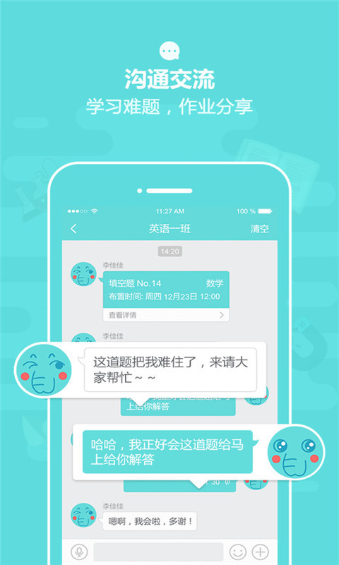 作业盒子app下载截图