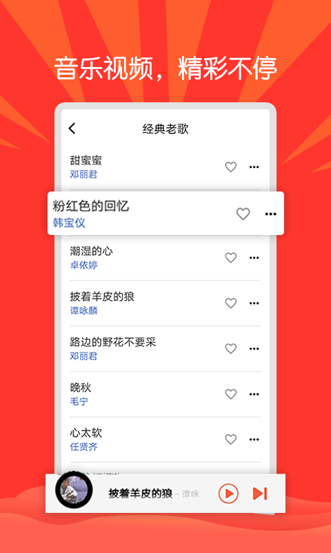 枸杞音乐app下载截图