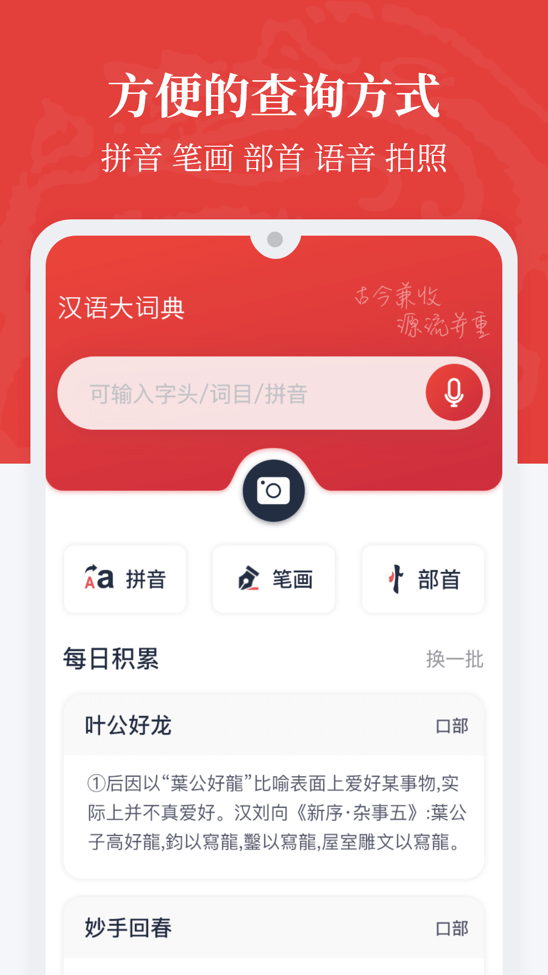 汉语大词典官网版截图