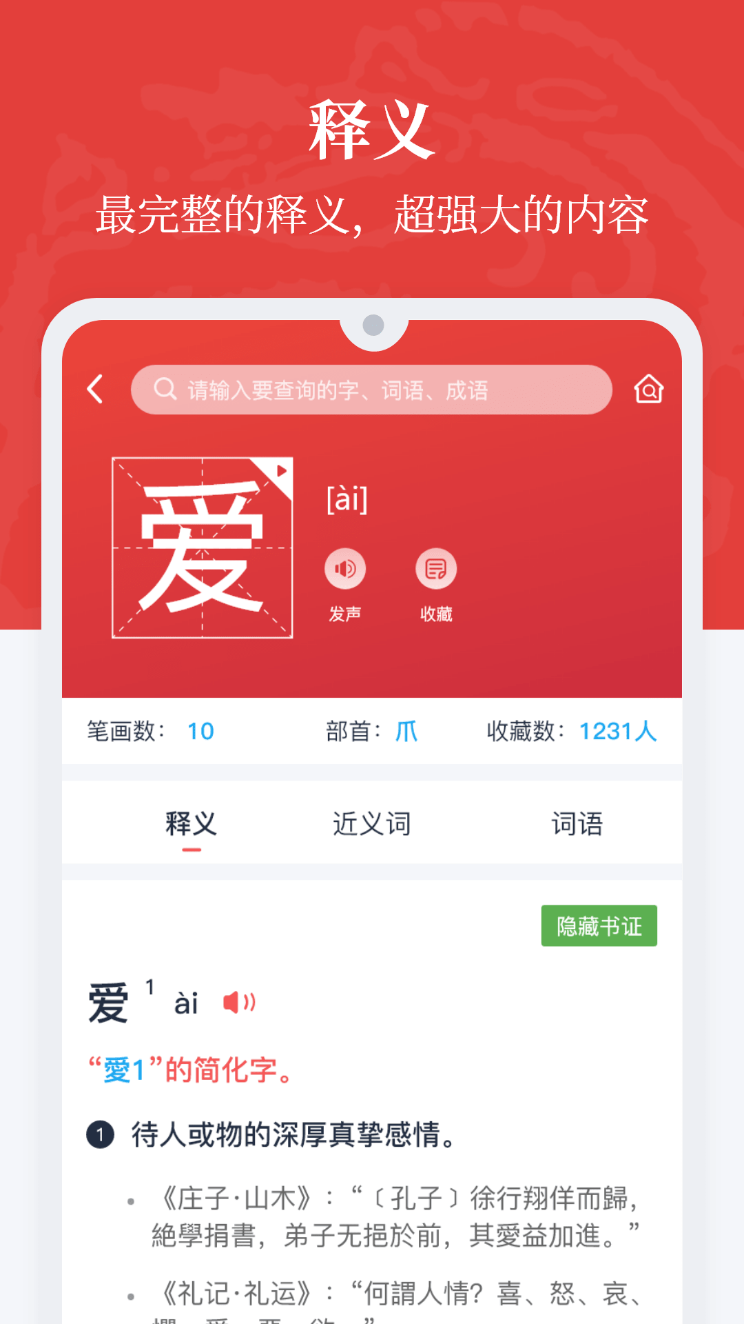 汉语大词典截图