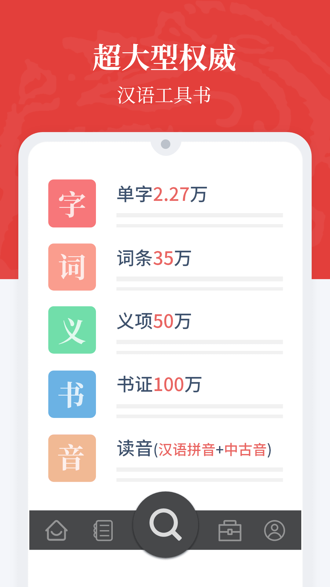 汉语大词典app安卓版截图