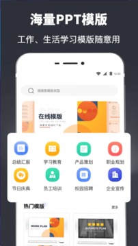 PPT模板助手截图