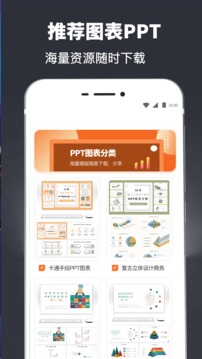 PPT模板助手截图