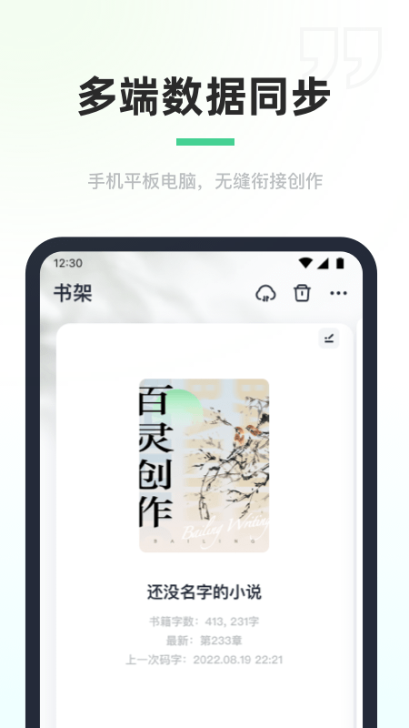 百灵创作截图