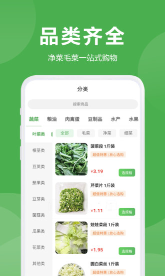 益鲜优选截图