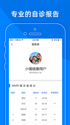 小懂健康app下载官网版截图