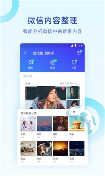 腾讯清理大师最新版截图