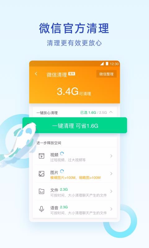 腾讯清理大师最新版截图