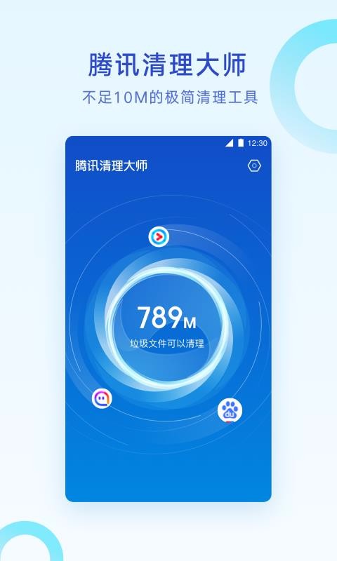 腾讯清理大师最新版截图