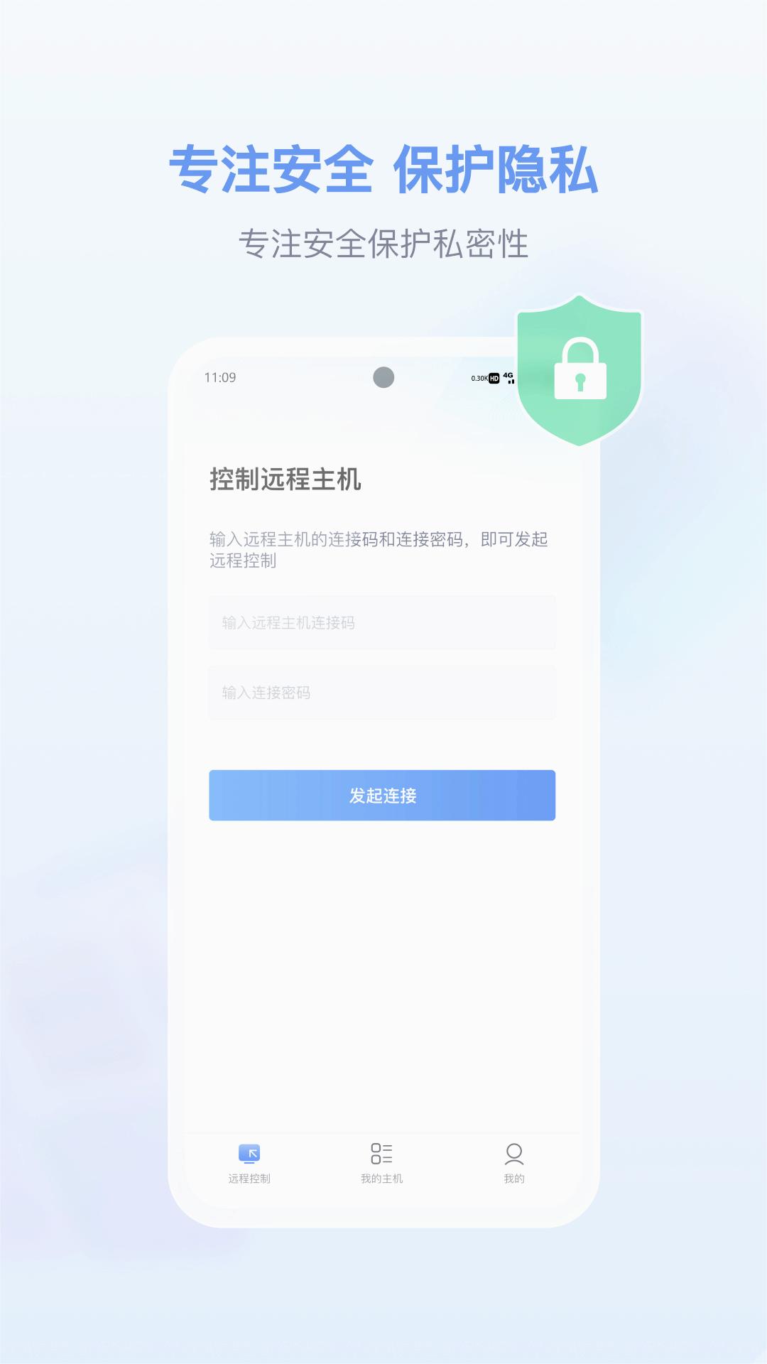 爱思远控截图