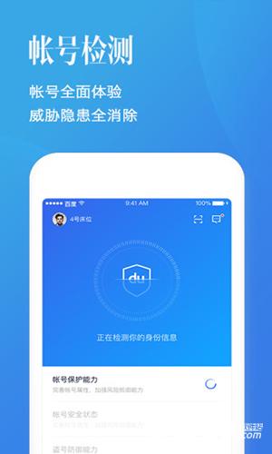 百度帐号管家app下载截图