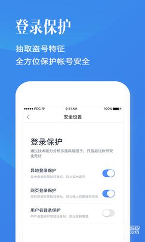 百度帐号管家app下载截图