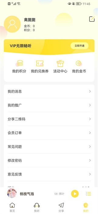 亿听fm官方版免费下载最新版本截图