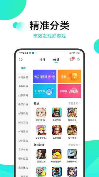 小米游戏中心截图