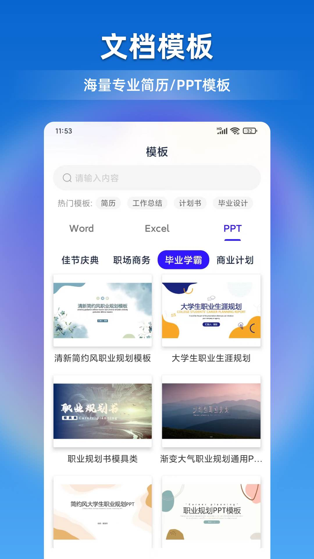 文档全能宝截图