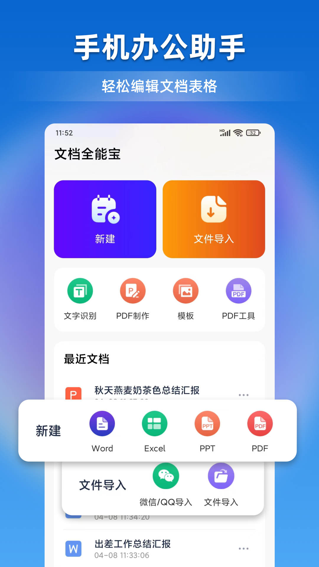 文档全能宝截图