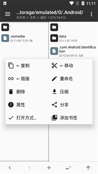 mt管理器最新版本截图